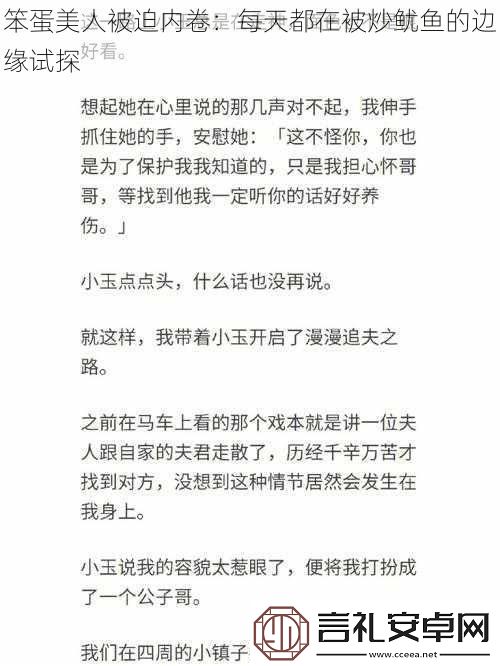 笨蛋美人被迫内卷