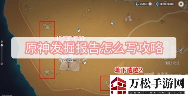 原神发掘报告怎么写攻略