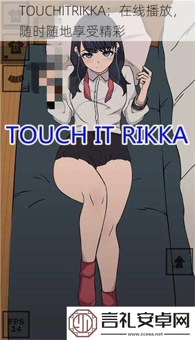 TOUCHITRIKKA