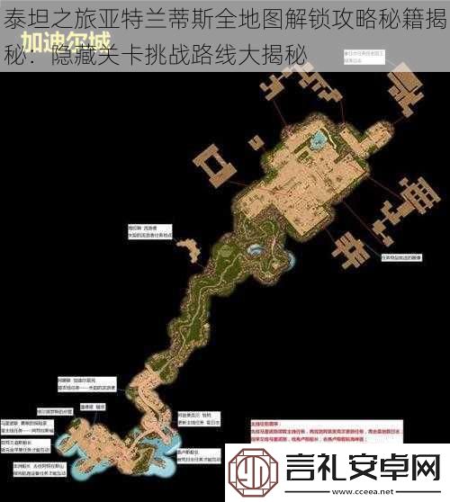 泰坦之旅亚特兰蒂斯全地图解锁攻略秘籍揭秘