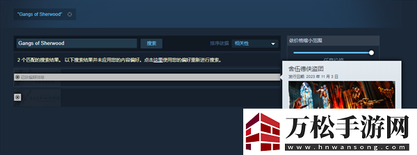 舍伍德侠盗团steam叫什么