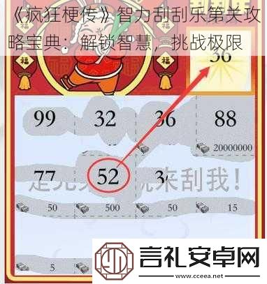 疯狂梗传智力刮刮乐第关攻略宝典