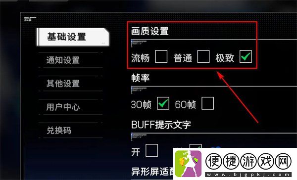 硬核机甲启示极致画质怎么设置