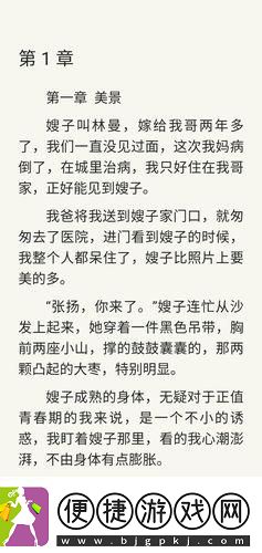 “我的漂亮瘦子4”民热议