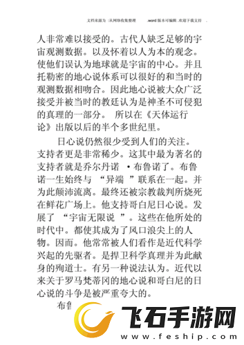 拯救世界分几步之哥白尼角色详细介绍