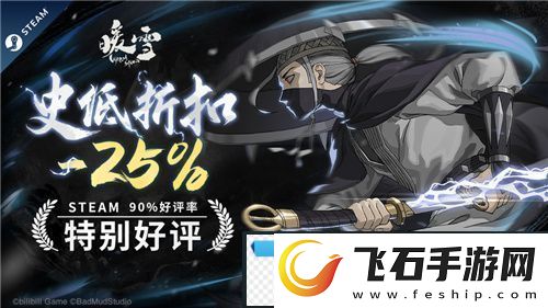 Steam特别好评！roguelite游戏暖雪DLC“烬梦”今日免费更新