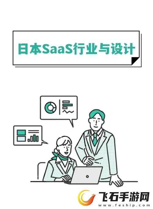 日本免费saas