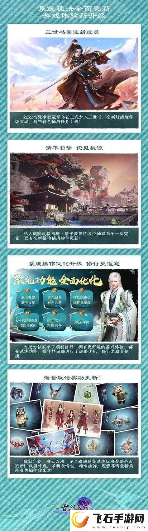 古剑奇谭手游官地址大揭秘