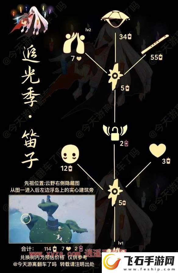 光遇笛子先祖复刻兑换图2024