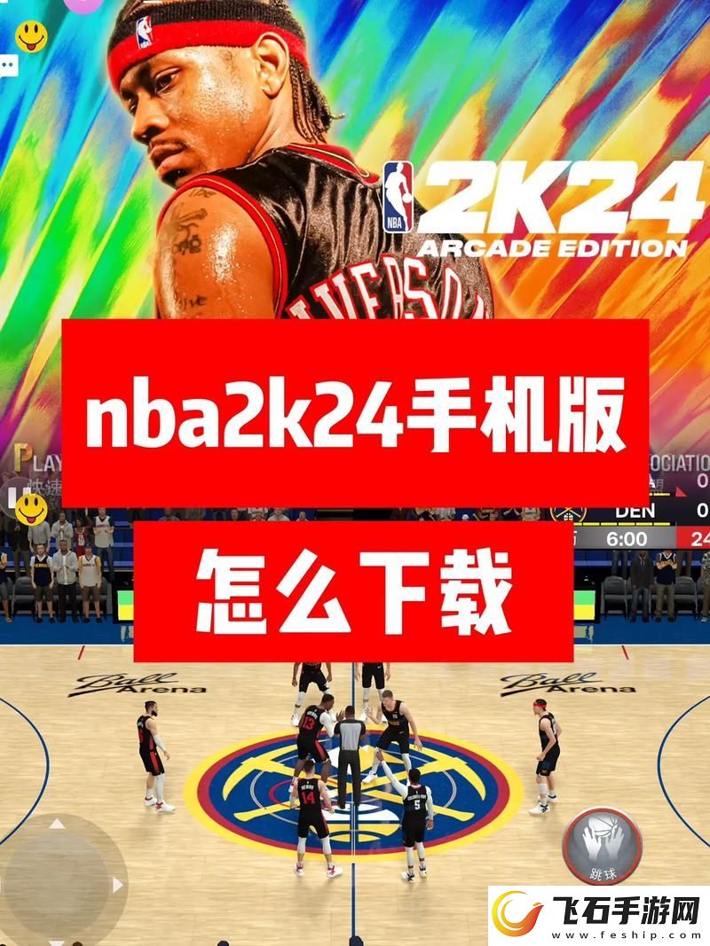 九一免费版站NBA下载安装