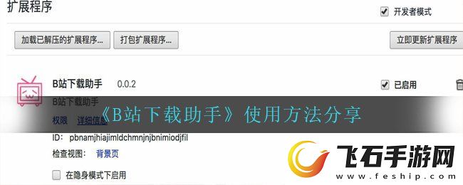 B站下载助手怎么用