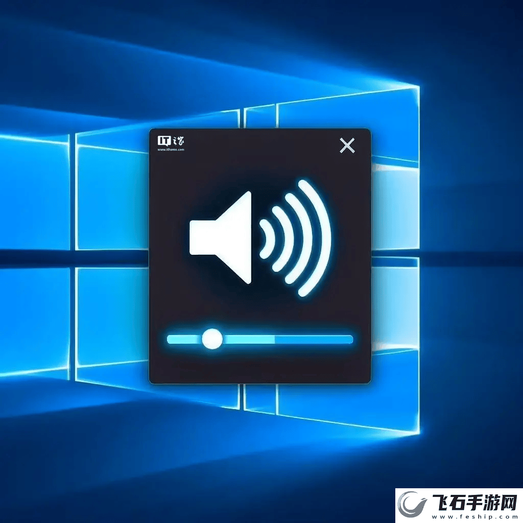 Win11游戏系统音频Bug