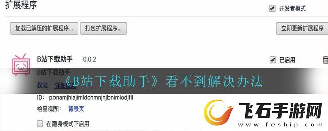 B站下载助手看不到怎么办