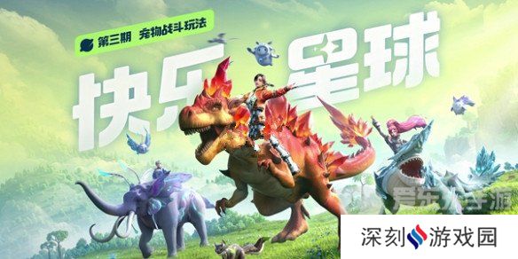 创造吧我们的星球飞行坐骑是什么 创造吧我们的星球飞行坐骑大全