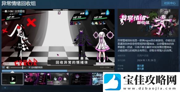 动作肉鸽RPG异常情绪回收组上线Steam