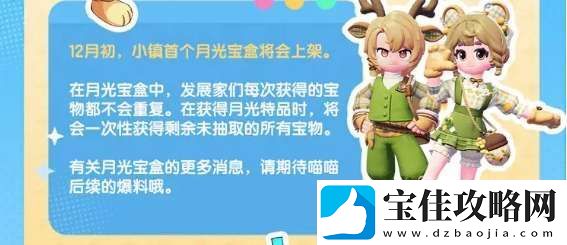 心动小镇手游月光宝盒什么时候上线