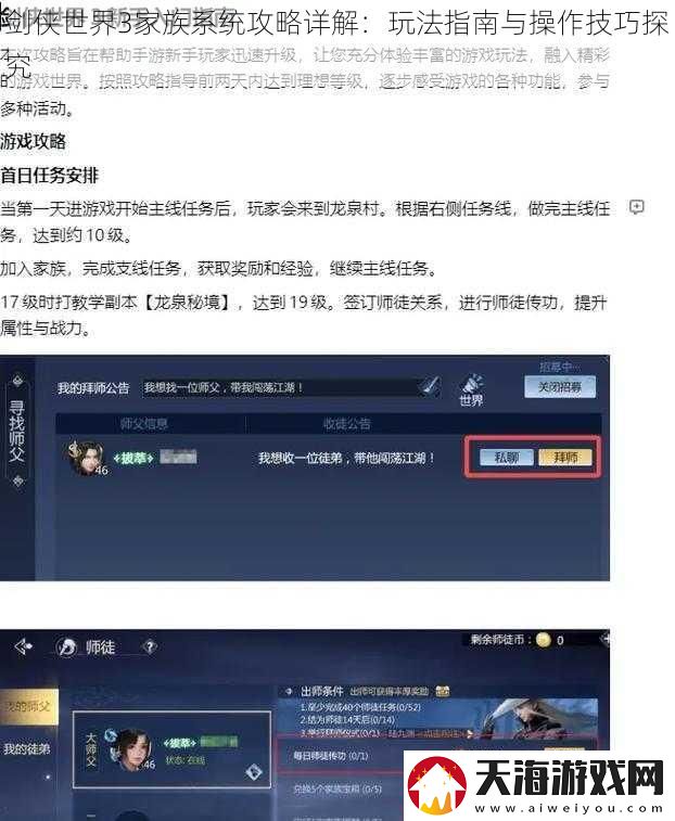 剑侠世界3家族系统攻略详解