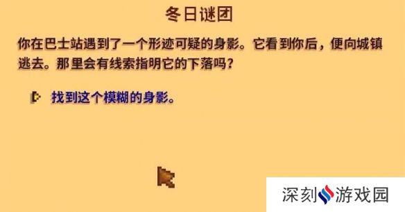 星露谷物语冬日谜团秘密纸条怎么使用 冬日谜团秘密纸条玩法攻略[多图]图片1