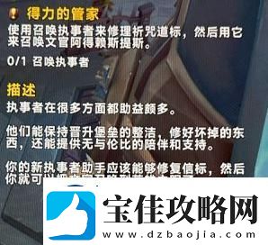 魔兽世界得力的管家任务怎么完成得力的管家任务攻略