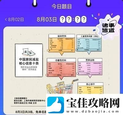 饿了么免单8.3答案饿了么免单8.3答案一览