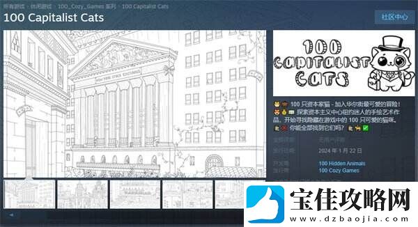 寻找隐藏在纽约华尔街的猫咪！100只资本家猫上架Steam