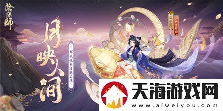 阴阳师辉夜姬新皮肤月映人间怎么获得