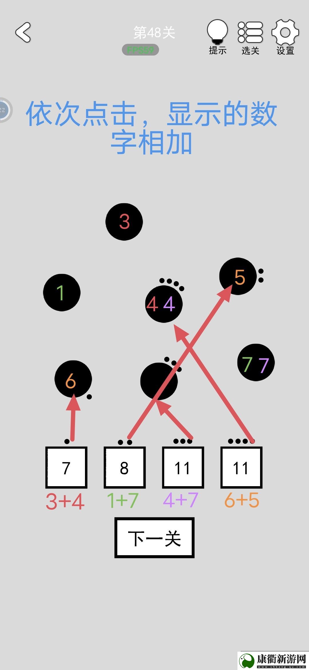 找到下一关第48关怎么通关