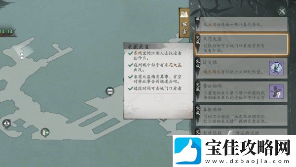 墨剑江湖采花大盗任务怎么做