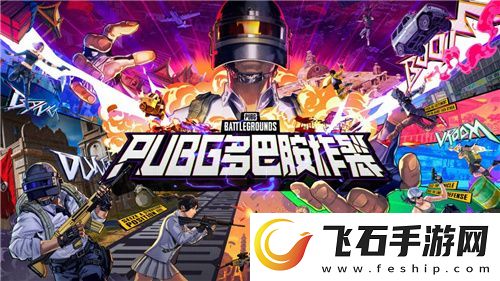 PUBG2024冬季活动盛大开启