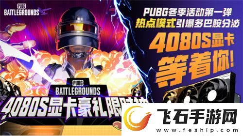 PUBG2024冬季活动盛大开启