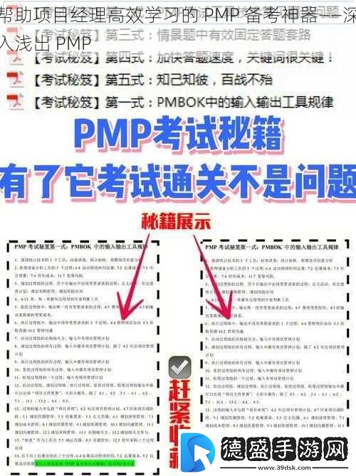 帮助项目经理高效学习的PMP备考神器——深入浅出PMP