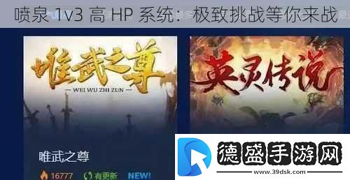 喷泉1v3高HP系统