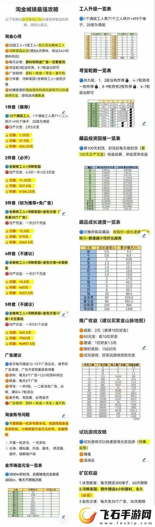 新仙剑奇侠传炼灵系统全方位玩法攻略及要点解析