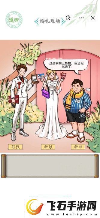 汉字找茬王婚礼现场攻略婚礼现场答案一览