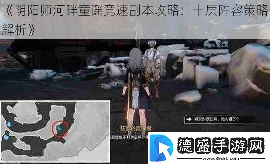 阴阳师河畔童谣竞速副本攻略