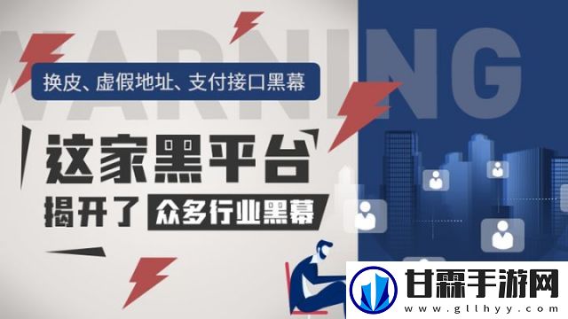 揭秘黑料网，一个专业揭露行业黑幕、保护消费者权益的神秘网络平台