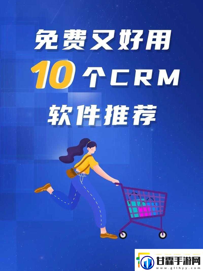 成免费crm