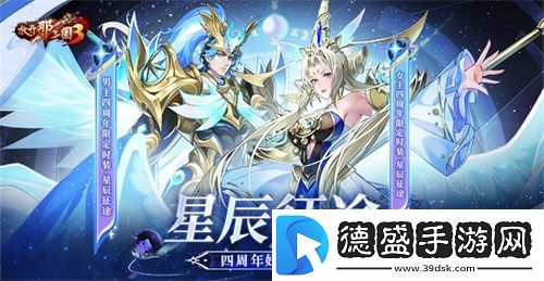 放开那三国3星辰征途