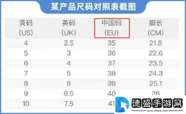 国产尺码与欧洲尺码表