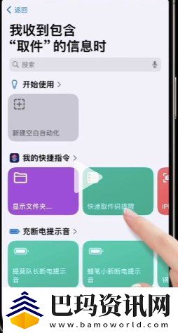 iphone快递取件码提醒怎么设置