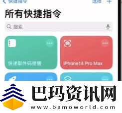 iphone快递取件码提醒怎么设置