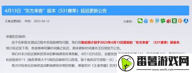 王者荣耀东方来客新版本更新时间,S31东方来客新版本延迟更新时间