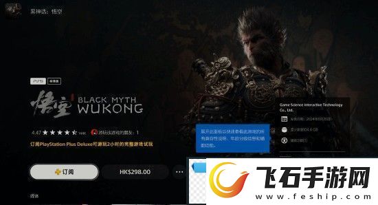 PS+三档开放黑神话试玩权益