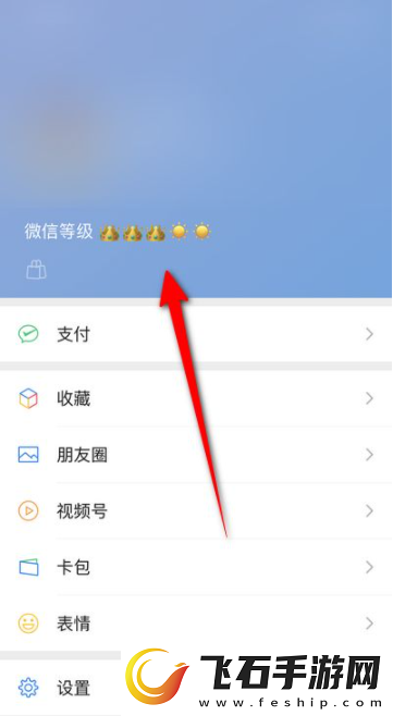 微信等级怎么设置