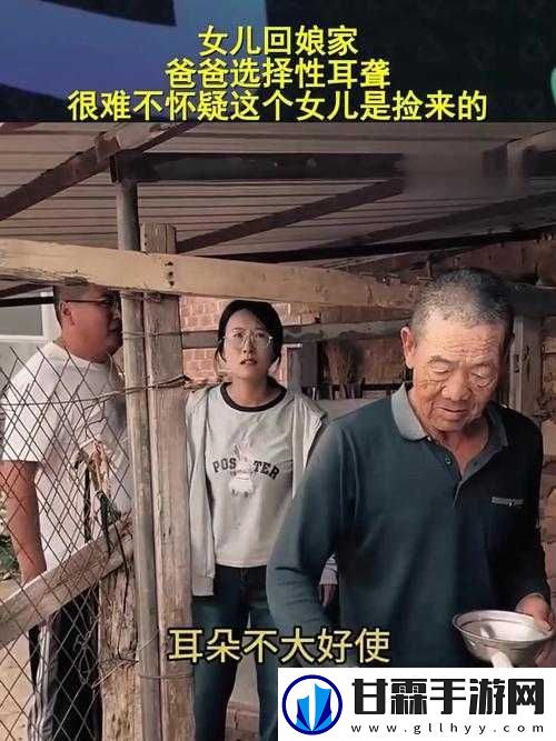 离婚回娘家满足爸爸