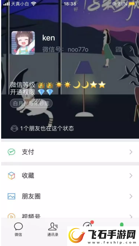 微信等级怎么设置