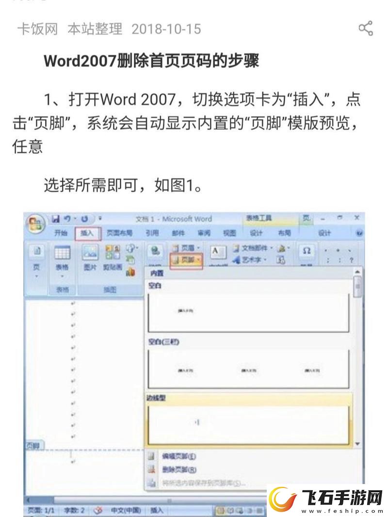 Word2007免费完整版