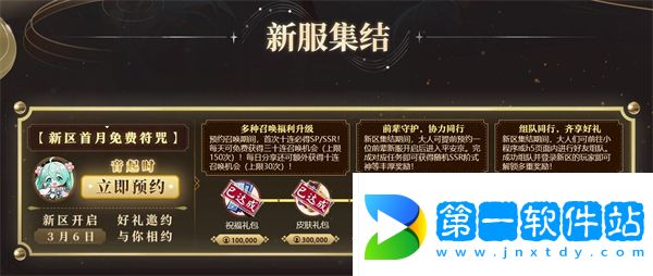 阴阳师初音未来联动什么时候开始