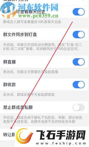 钉钉APP怎么转让群主给其他人