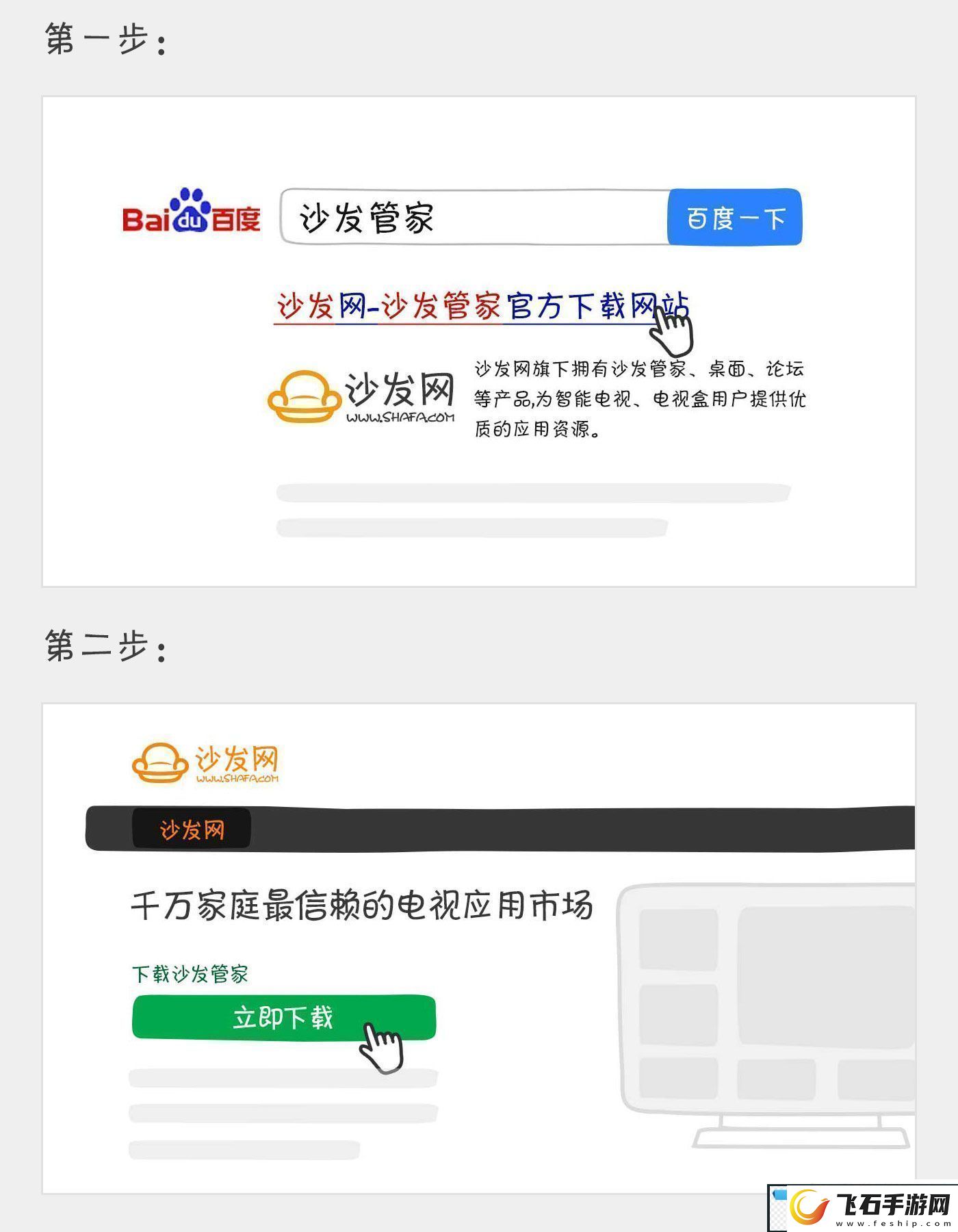 运生盒子通过U盘安装第三方应用